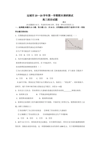 山西省运城市学第一学期期末调研测试高三政治试题