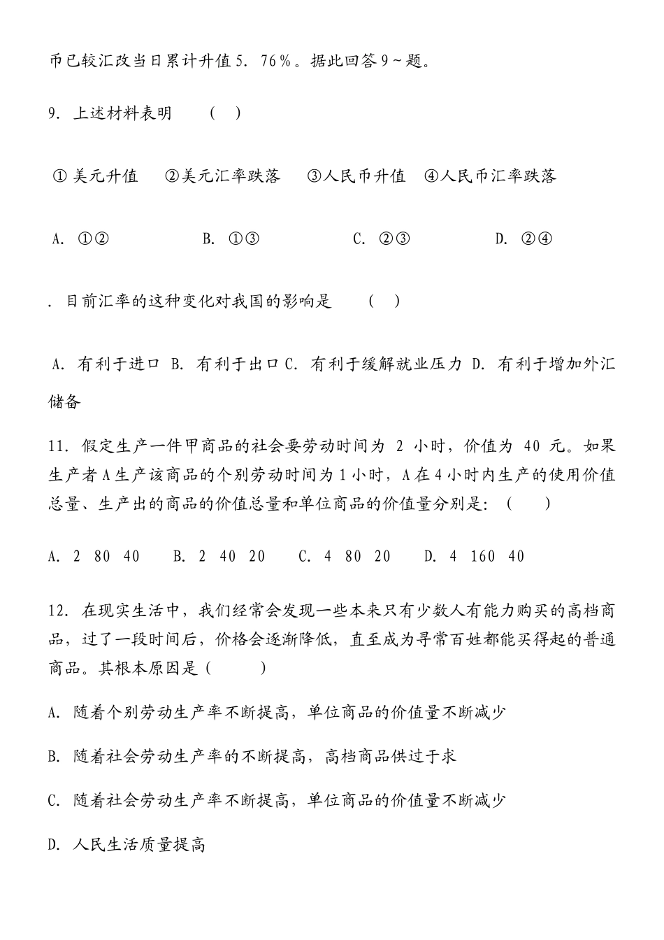 汕头市金山中学－学高三第一次月考政治科试题_第3页