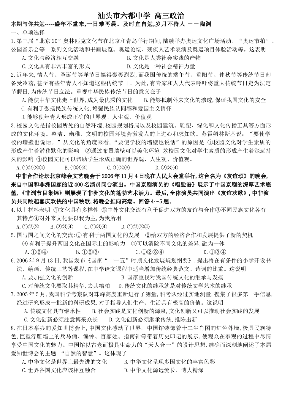 汕头市六都中学高三政治测试题_第1页