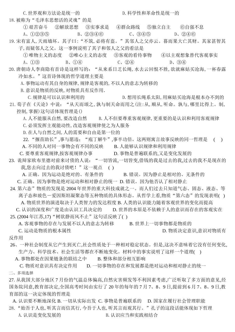 汕头市六都中学高三政治测试题_第3页