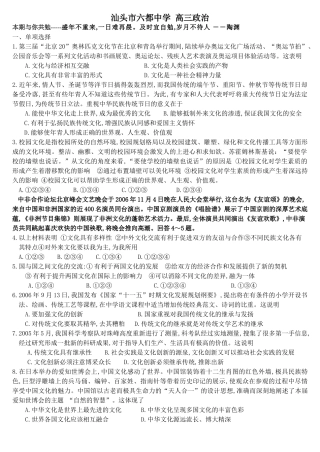 汕头市六都中学高三政治测试题