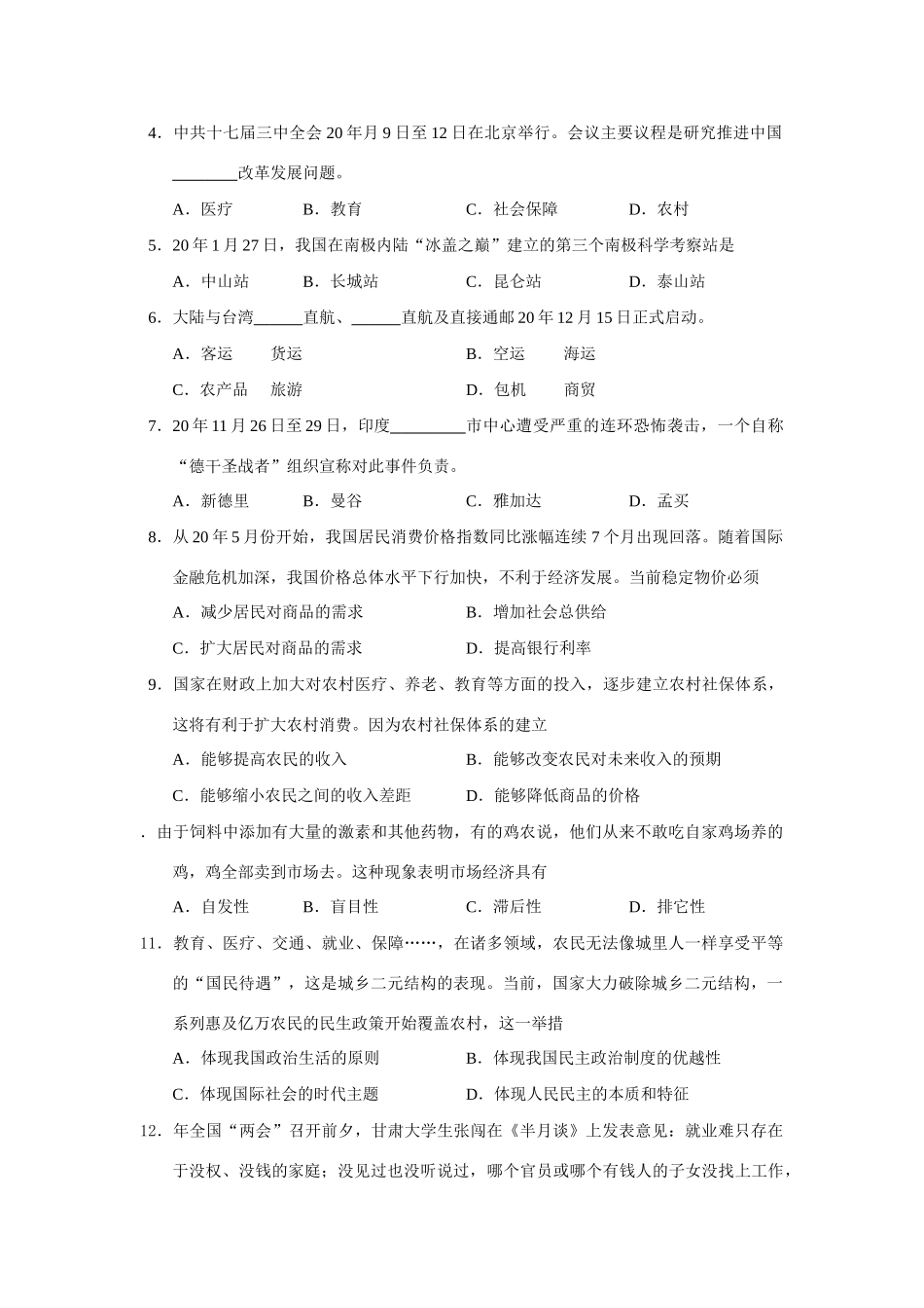 汕头市普通高中招生模拟考试政治测试题_第2页