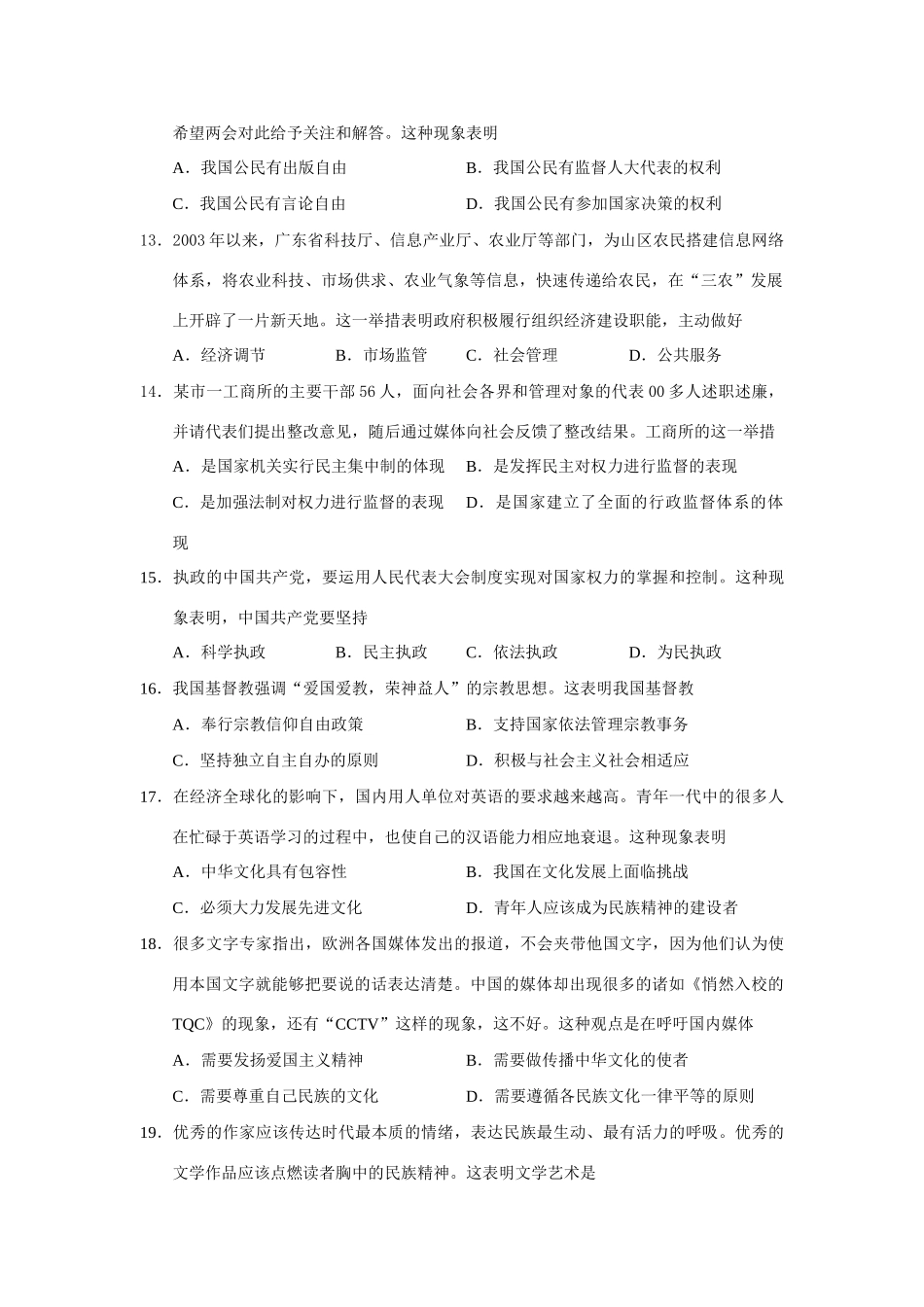 汕头市普通高中招生模拟考试政治测试题_第3页