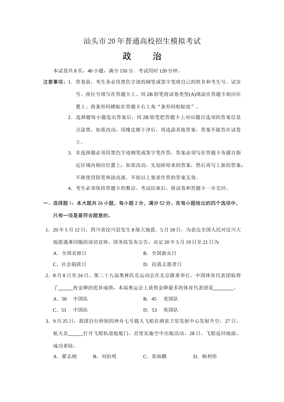 汕头市一模政治试卷_第1页