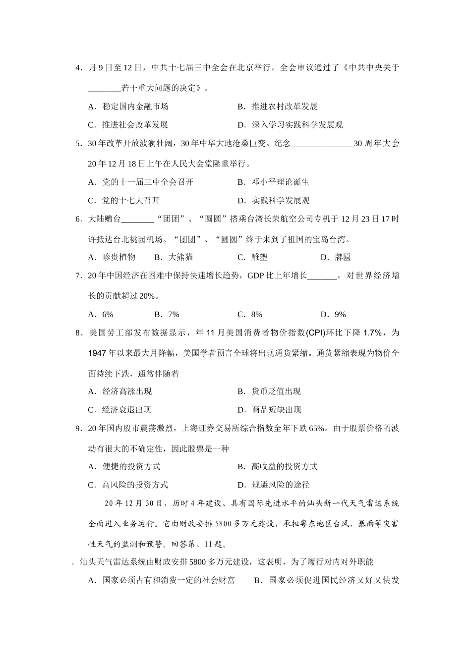 汕头市一模政治试卷_第2页