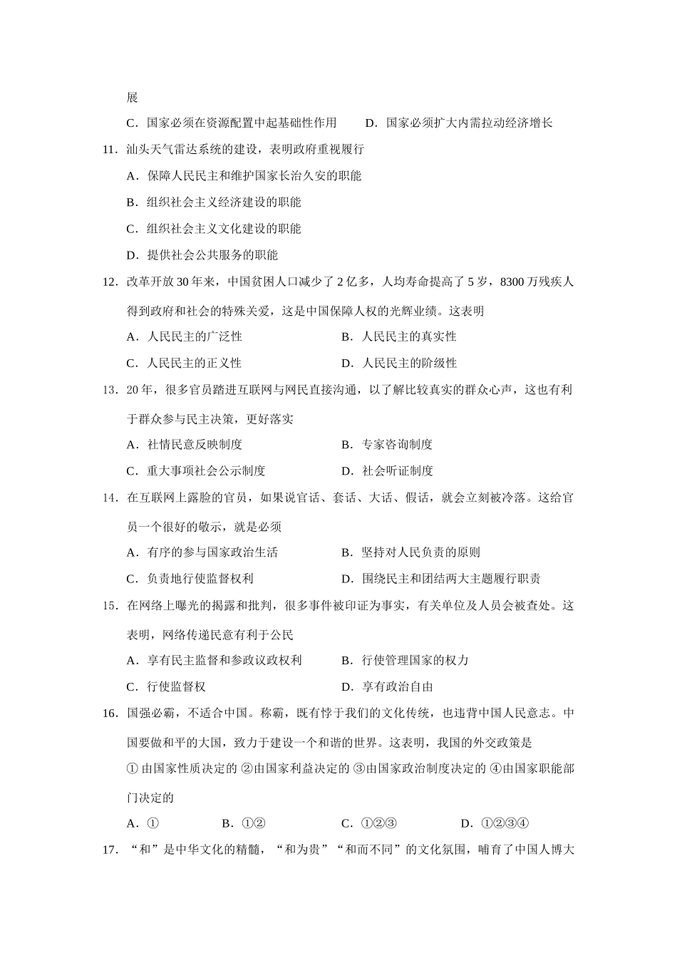 汕头市一模政治试卷_第3页