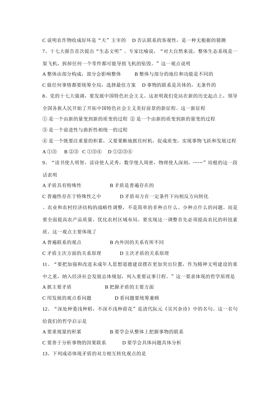 上海市宝林中学学度第一学期期终考试高三年级公共政治试卷_第2页