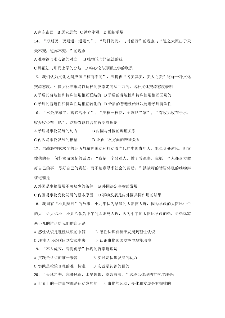 上海市宝林中学学度第一学期期终考试高三年级公共政治试卷_第3页