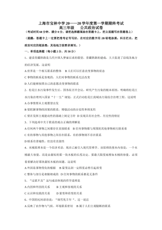 上海市宝林中学学度第一学期期终考试高三年级公共政治试卷