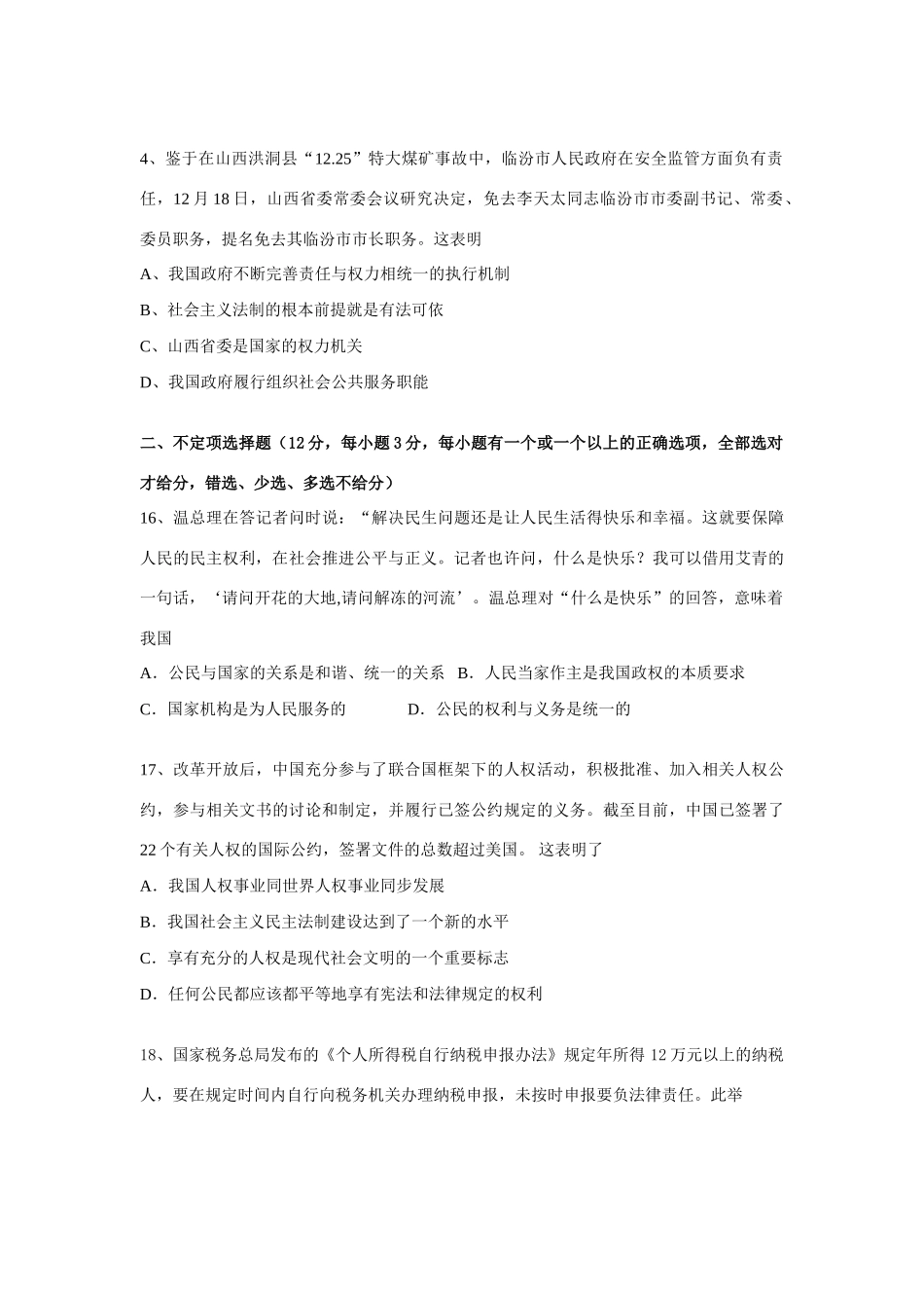 上海市十校联考政治试卷_第2页