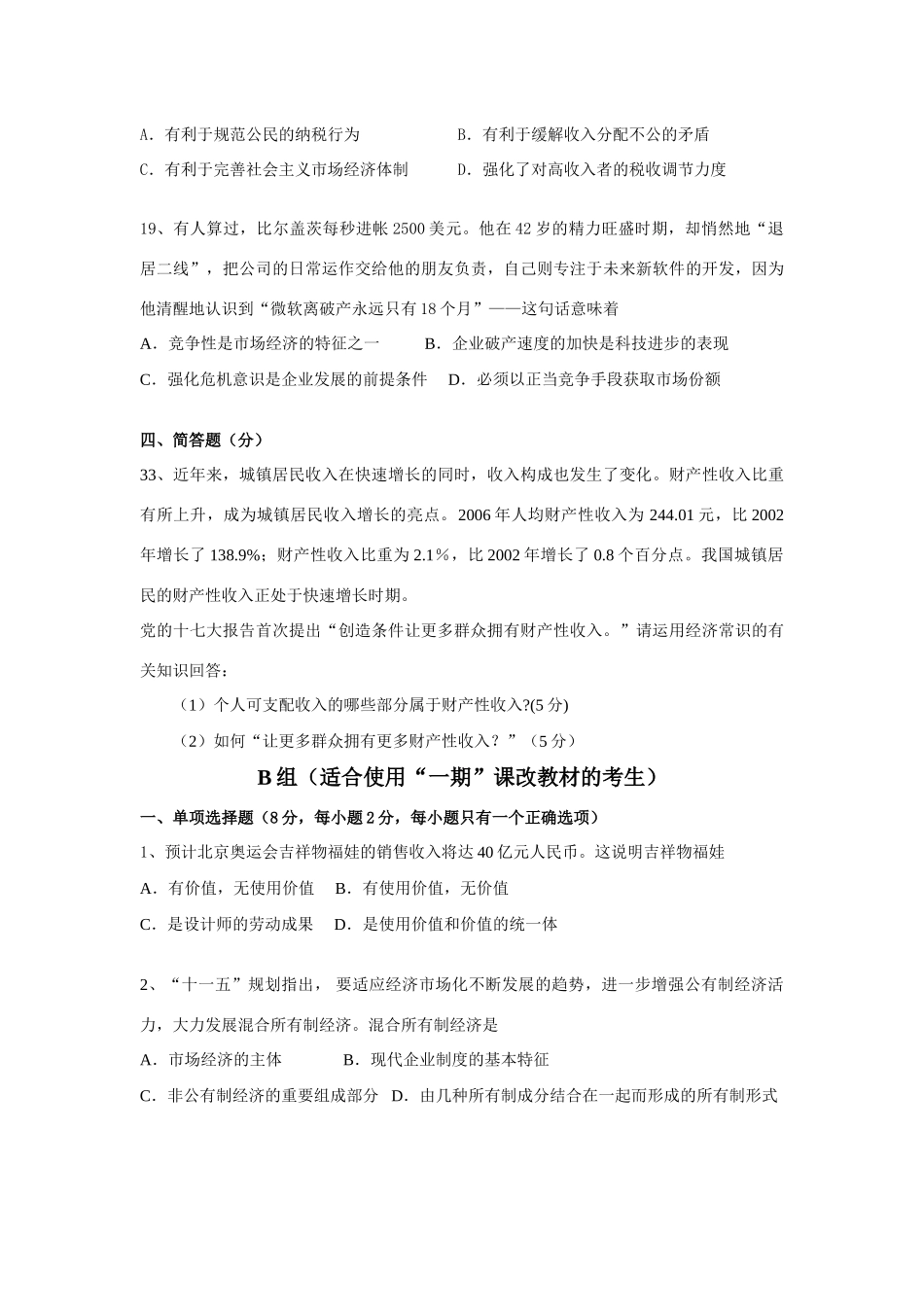 上海市十校联考政治试卷_第3页