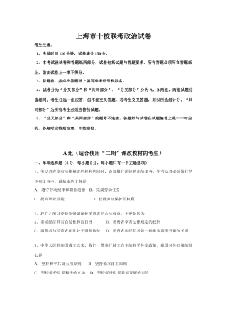 上海市十校联考政治试卷