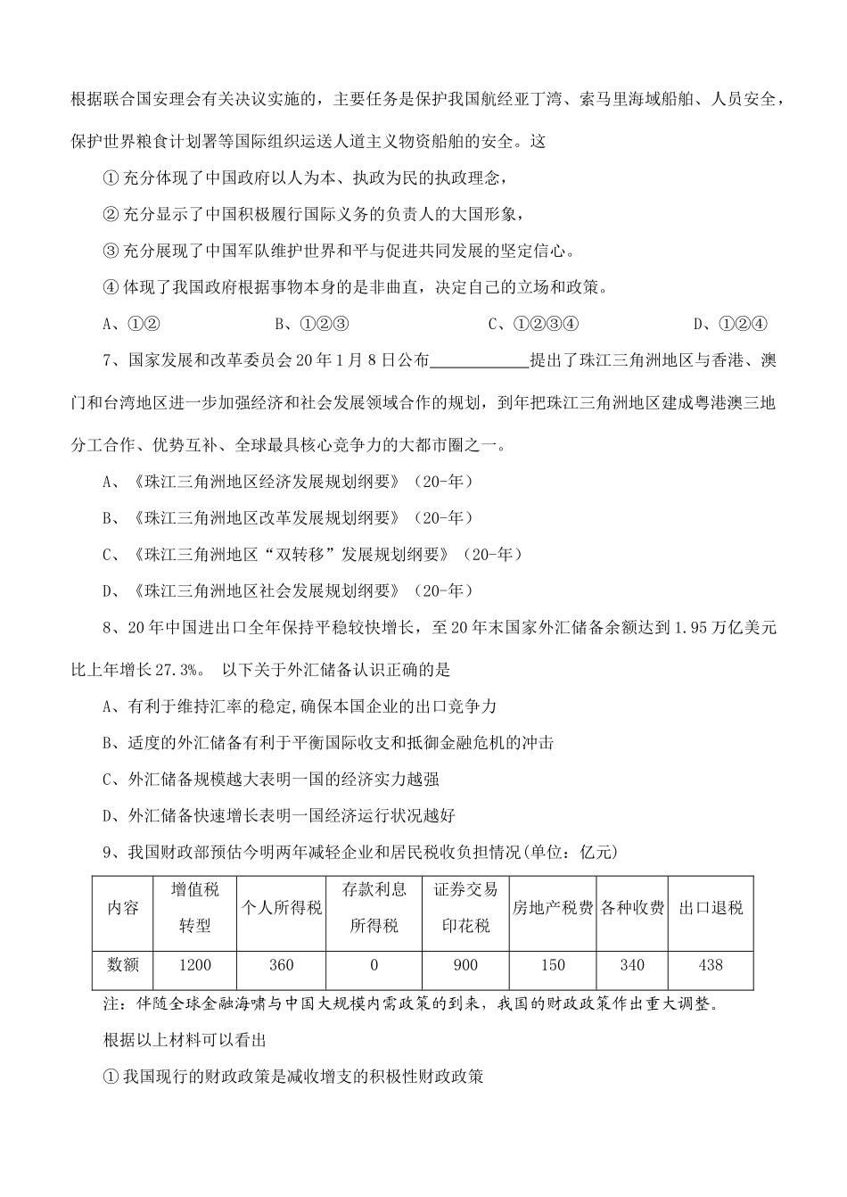 韶关市高三第二次政治模拟试题_第2页