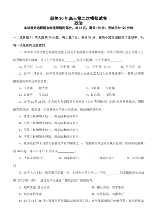 韶关市高三第二次政治模拟试题