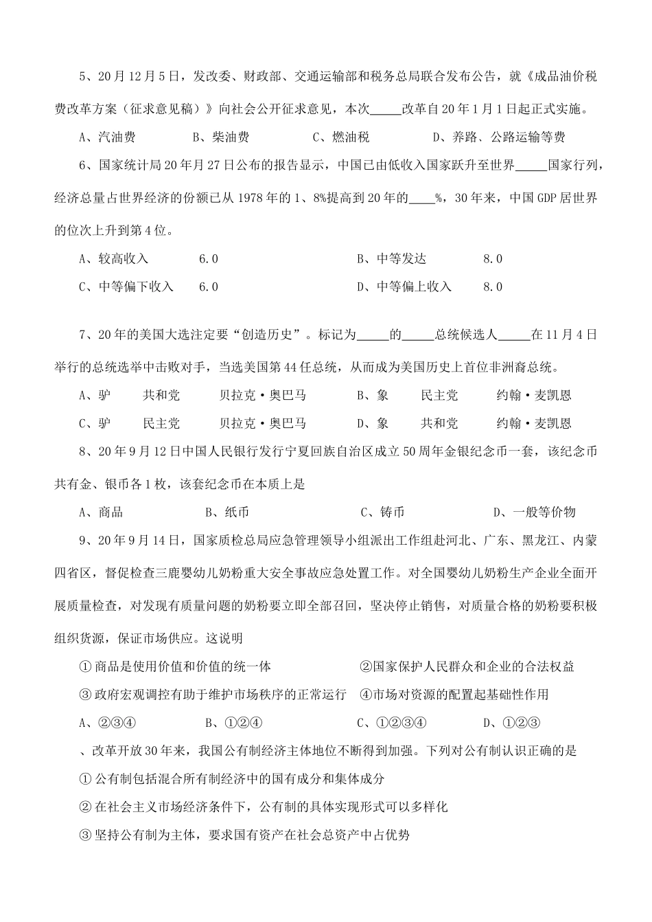 韶关市高三第一次调研政治考试_第2页