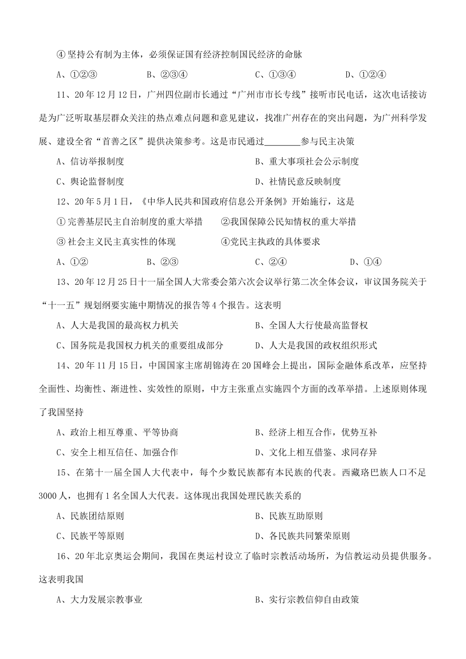 韶关市高三第一次调研政治考试_第3页