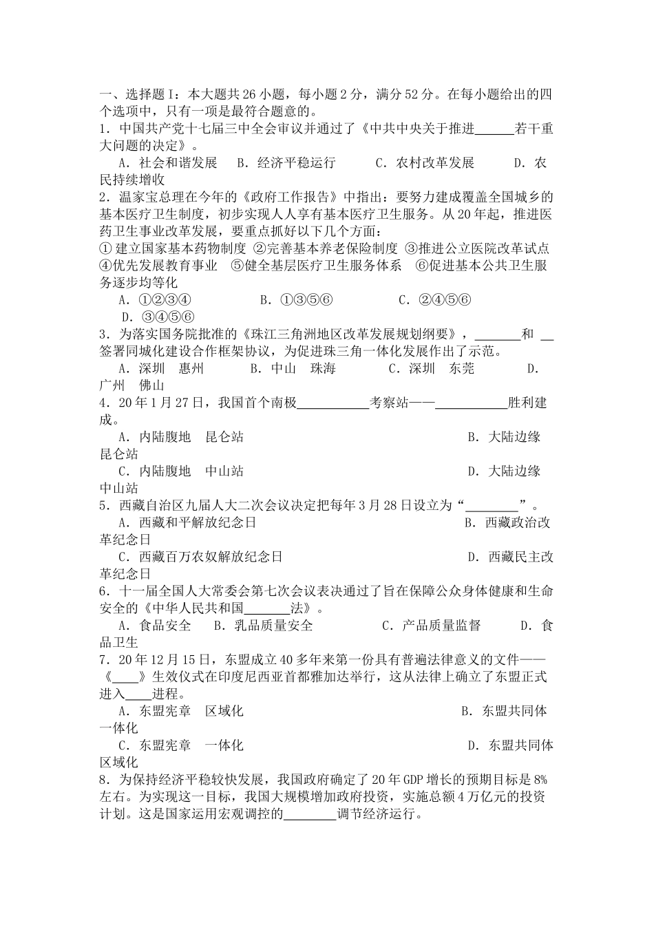 深圳市高三第二次调研政治试题_第1页