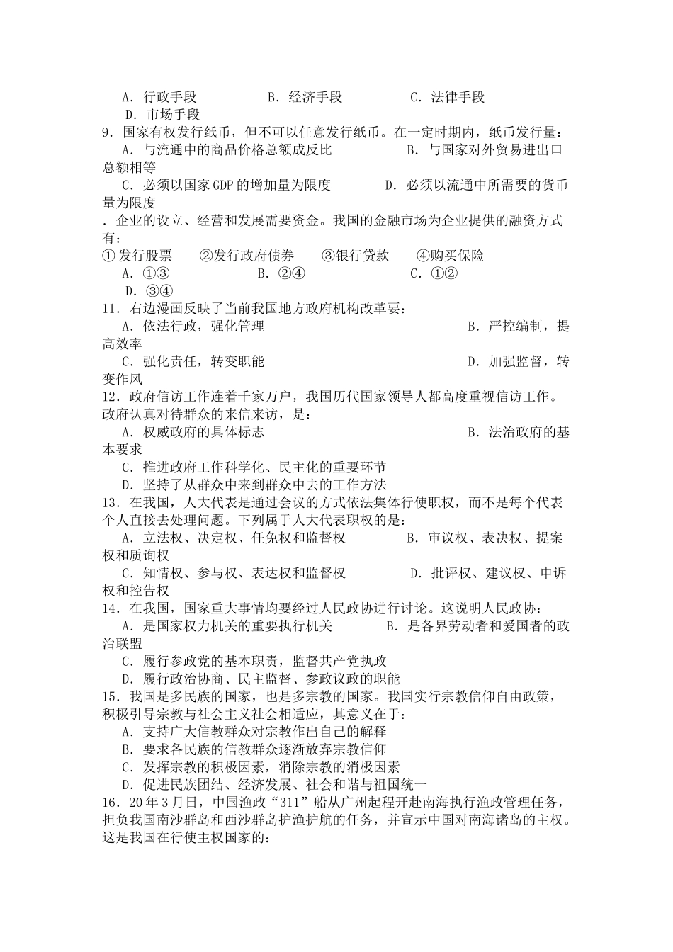 深圳市高三第二次调研政治试题_第2页