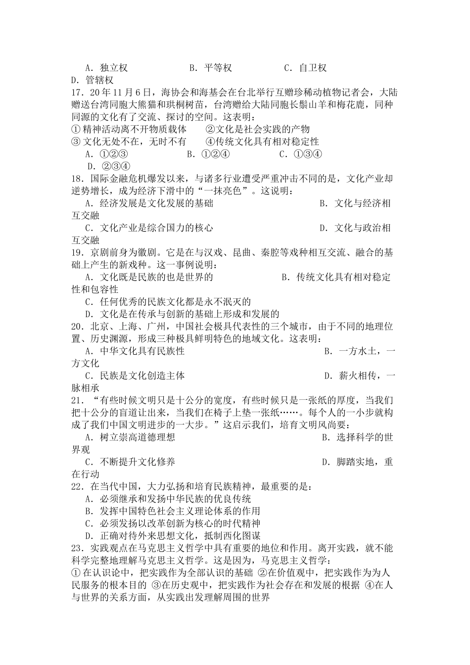 深圳市高三第二次调研政治试题_第3页