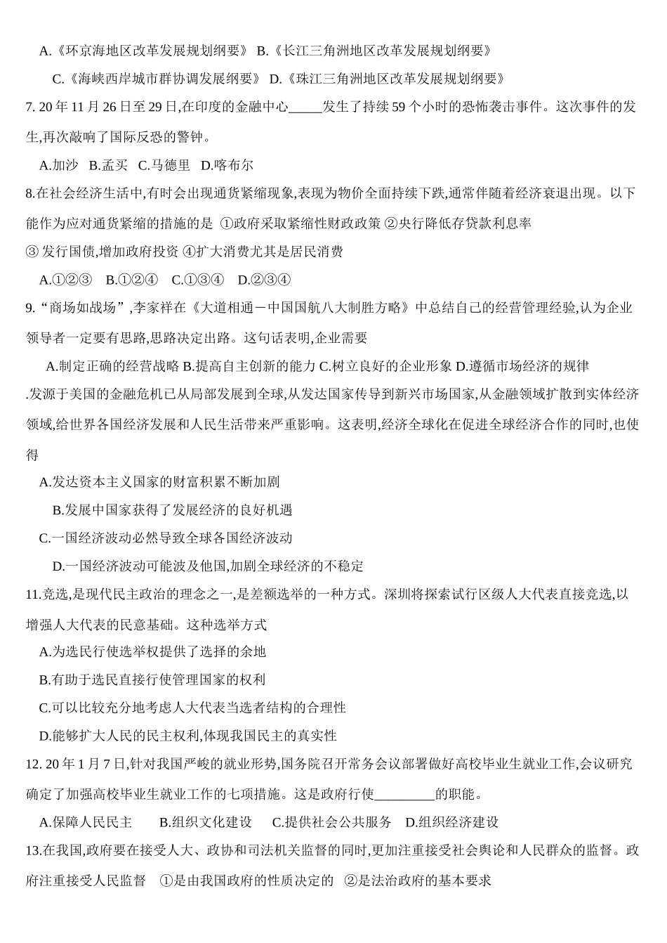 深圳市高三级第一次调研考试（政治）_第2页