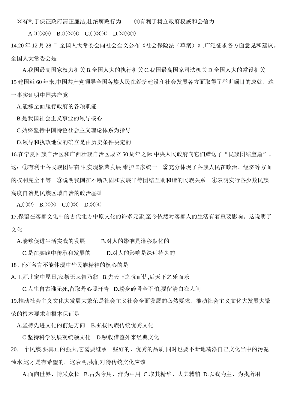 深圳市高三级第一次调研考试（政治）_第3页