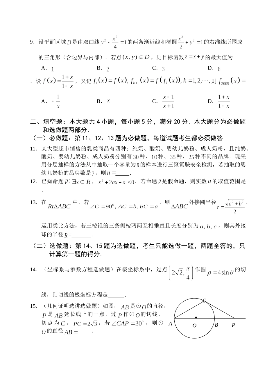 深圳市高三级第一次调研考试数学（文科）答案及评分标准_第3页