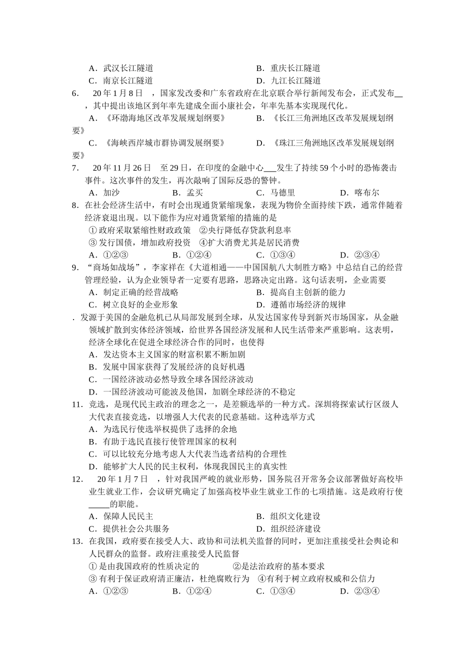 深圳市高三级第一次调研考试政治_第2页