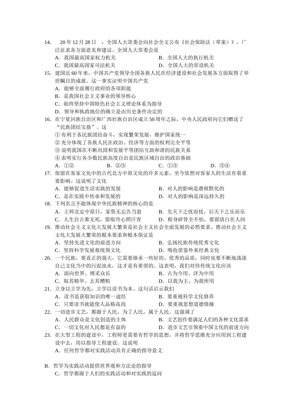 深圳市高三级第一次调研考试政治_第3页