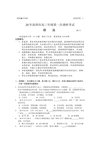 深圳市高三级第一次调研考试政治