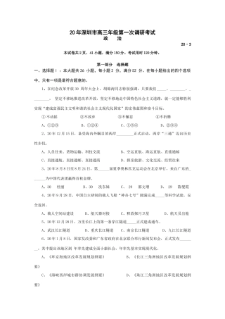 深圳市高三级第一次调研政治考试