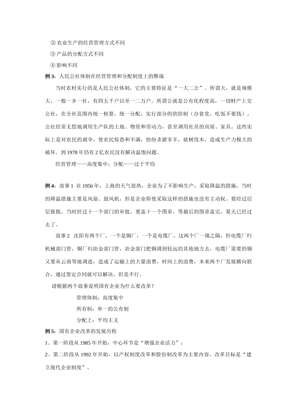时政热点复习改革开放30专题及精选试题_第2页