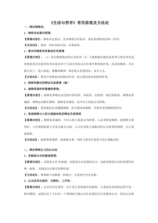 苏州地区政治科江苏学业考试哲学原理资料《生活与哲学》常用原理及方法论