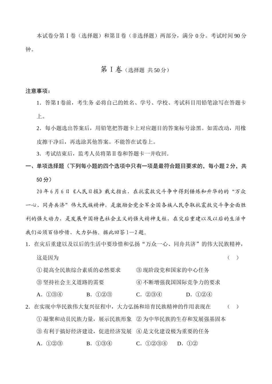 泰安英雄山中学学度高三级测试政治测试_第1页