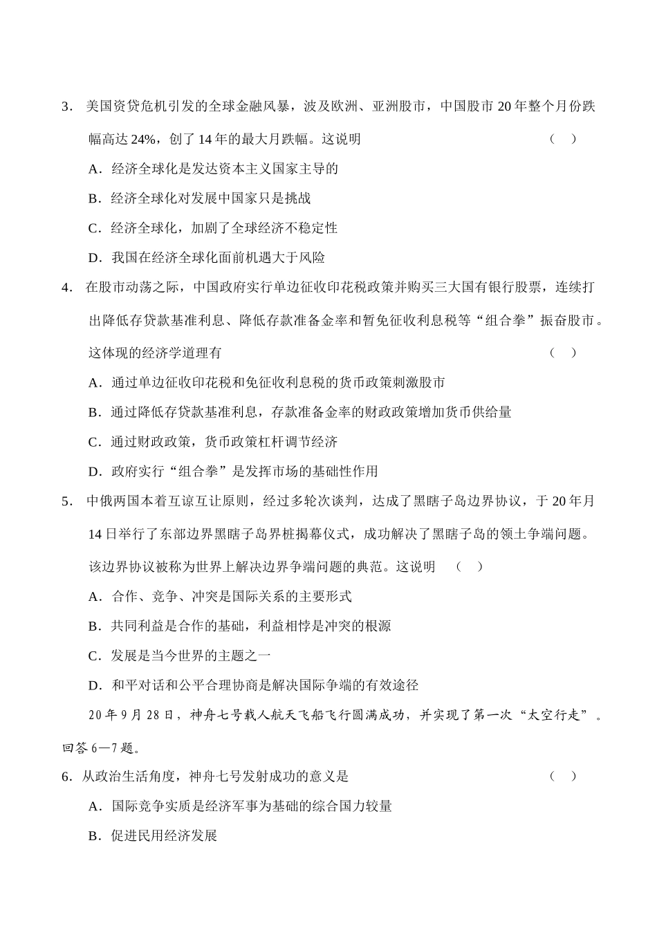 泰安英雄山中学学度高三级测试政治测试_第2页