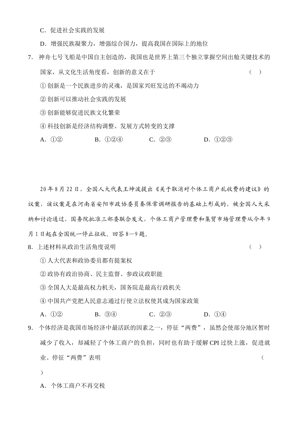 泰安英雄山中学学度高三级测试政治测试_第3页