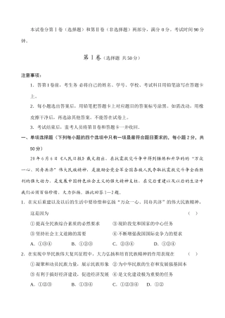 泰安英雄山中学学度高三级测试政治测试