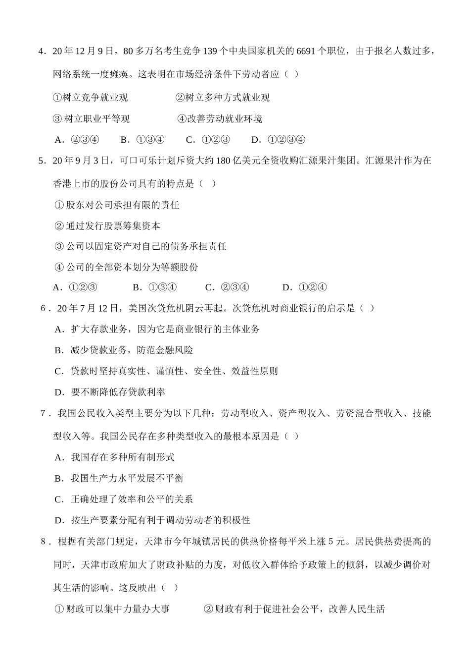 天津市滨海新区五所重点学校高三毕业班联考政治试卷_第2页