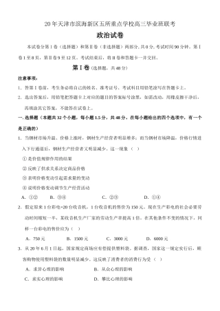 天津市滨海新区五所重点学校高三毕业班联考政治试卷