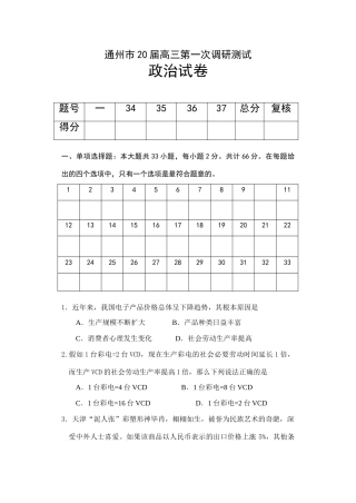 通州市届高三第一次调研测试政治试卷