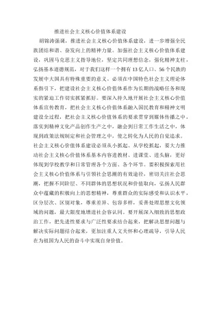 推进社会主义核心价值体系建设