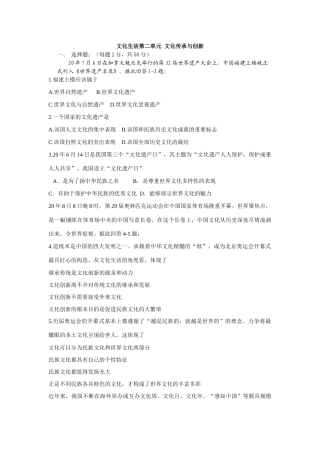 文化生活第二单元 文化传承与创新