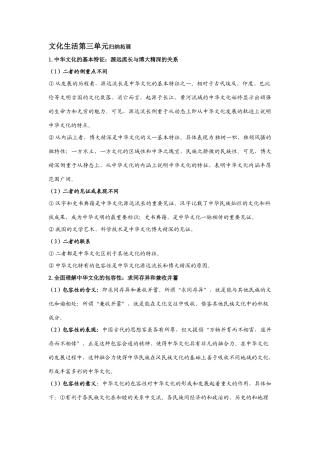 文化生活第三单元归纳拓展