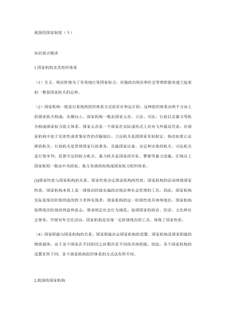 我国的国家制度（下）知识要点精讲