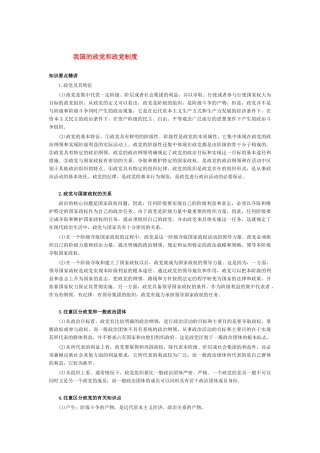 我国的政党和政党制度知识要点精讲