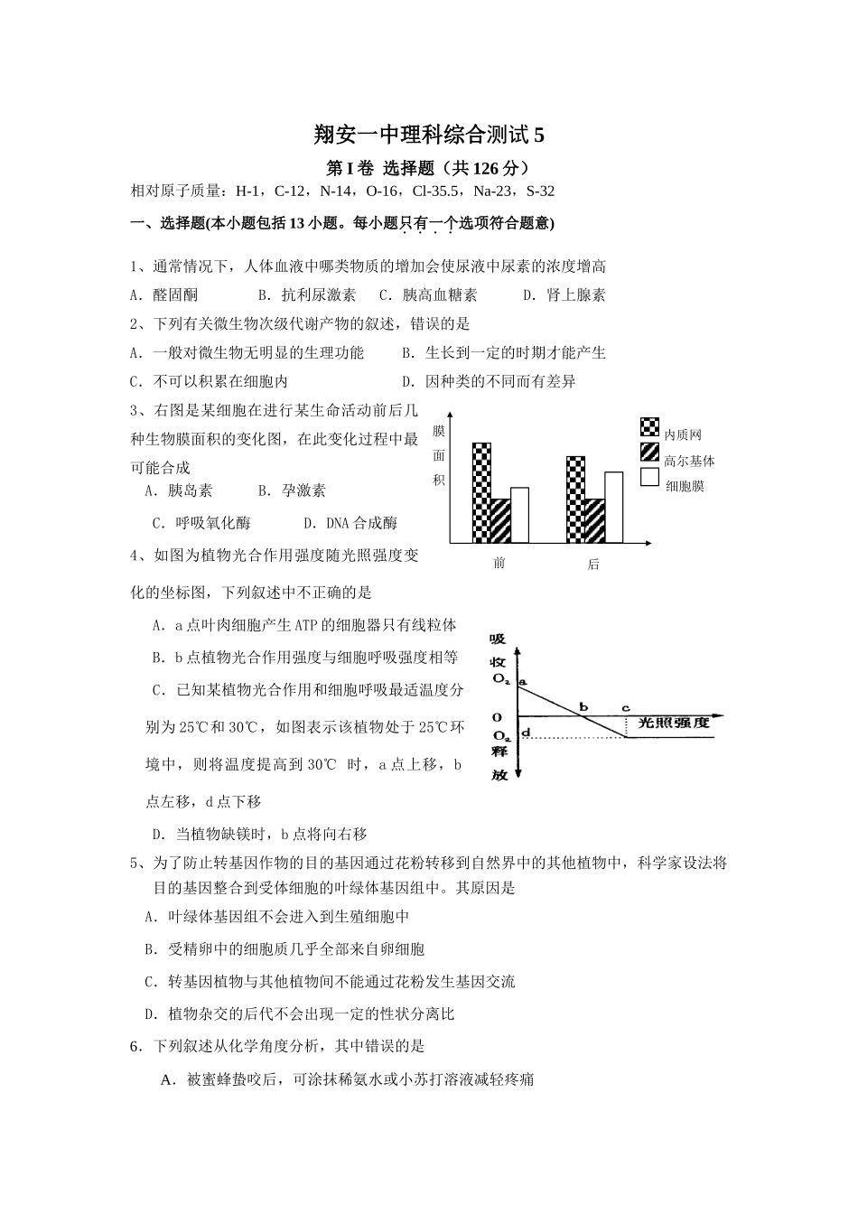 翔安一中理科综合测试5_第1页