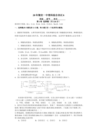 翔安一中理科综合测试6