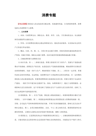 消费专题 英山复读中心测试题