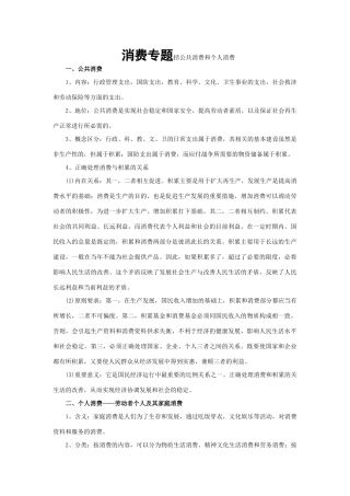 消费专题括公共消费和个人消费知识点梳理汇总