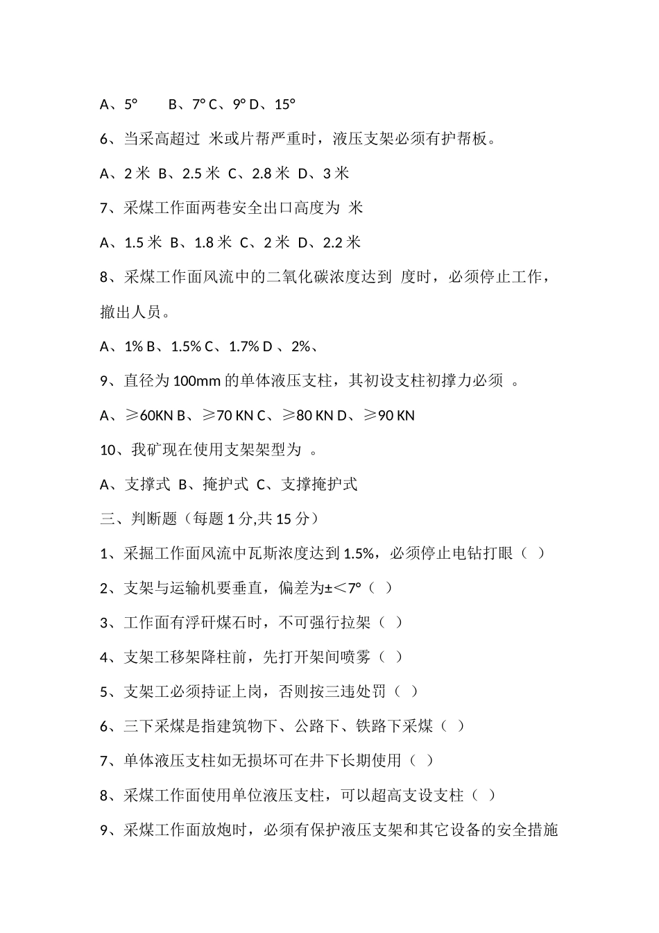 2 液压支架工比武试题含答案_第2页