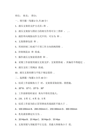 2 液压支架工比武试题含答案